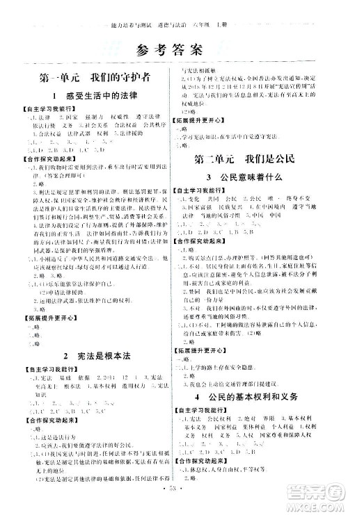 人民教育出版社2020年能力培养与测试道德与法治六年级上册人教版答案