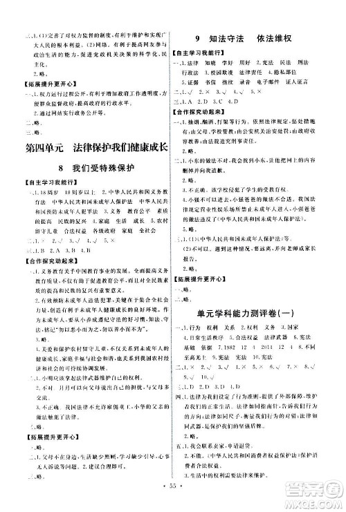 人民教育出版社2020年能力培养与测试道德与法治六年级上册人教版答案