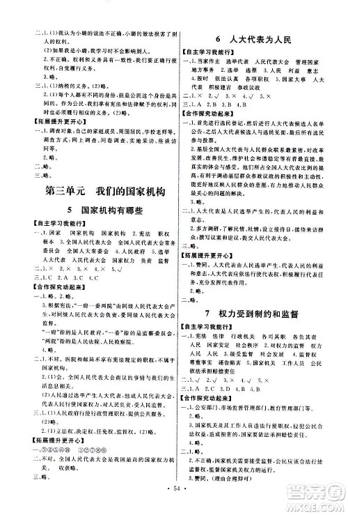 人民教育出版社2020年能力培养与测试道德与法治六年级上册人教版答案