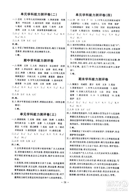 人民教育出版社2020年能力培养与测试道德与法治六年级上册人教版答案