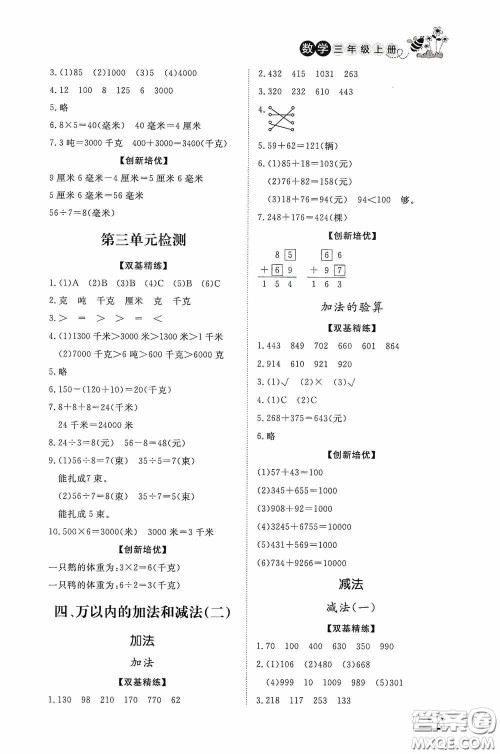 济南出版社2020小学课外作业三年级数学上册答案