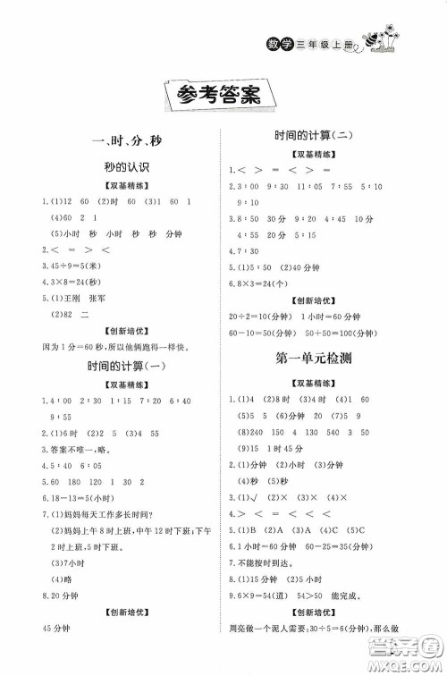 济南出版社2020小学课外作业三年级数学上册答案
