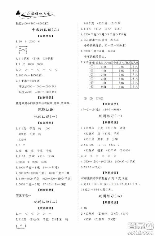 济南出版社2020小学课外作业三年级数学上册答案