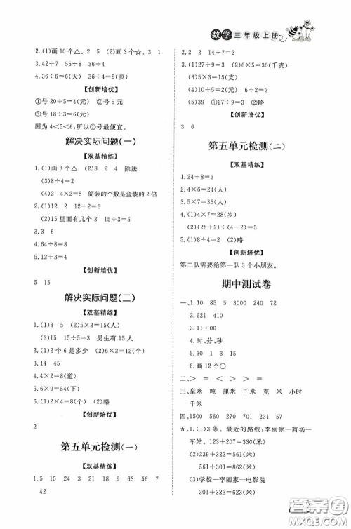 济南出版社2020小学课外作业三年级数学上册答案