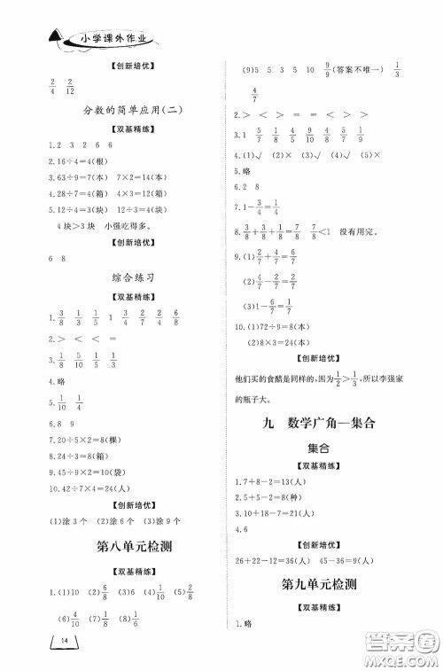 济南出版社2020小学课外作业三年级数学上册答案