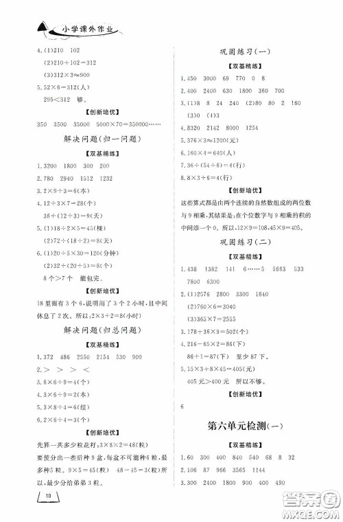 济南出版社2020小学课外作业三年级数学上册答案