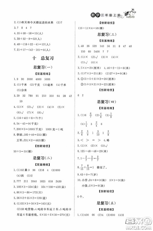 济南出版社2020小学课外作业三年级数学上册答案