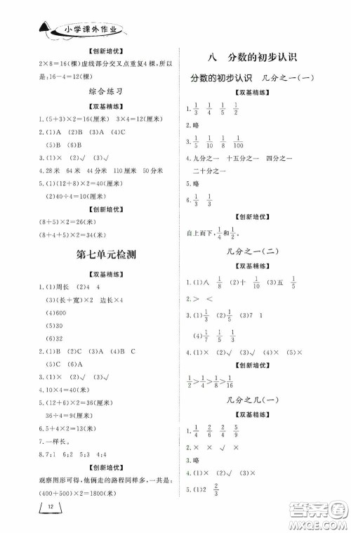 济南出版社2020小学课外作业三年级数学上册答案