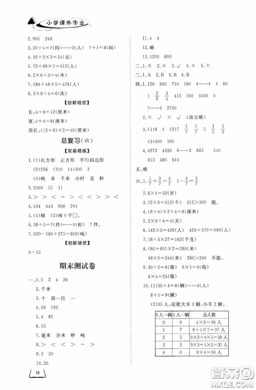 济南出版社2020小学课外作业三年级数学上册答案