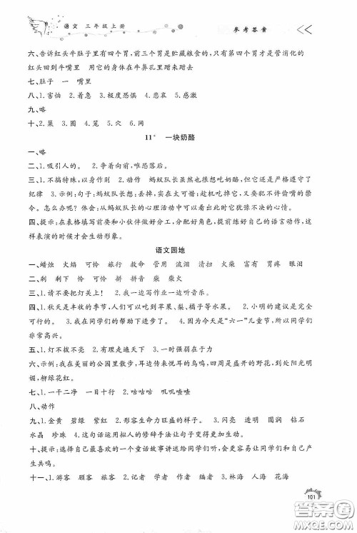 济南出版社2020小学课外作业三年级语文上册答案 济南出版社2020小学课外作业三年级语文上册答案