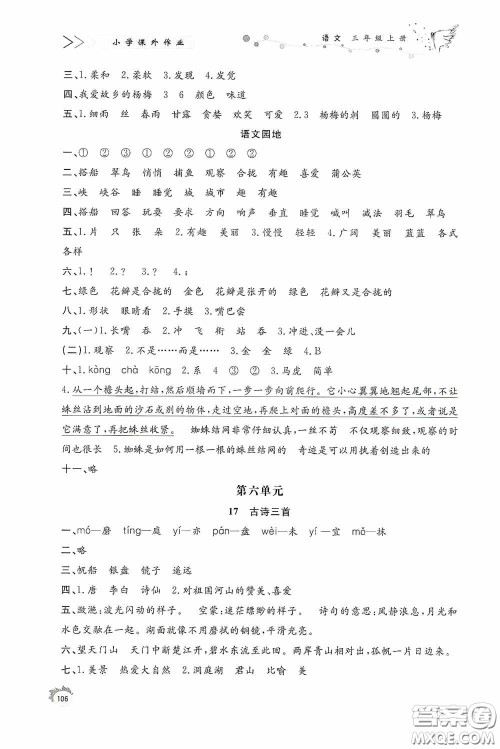 济南出版社2020小学课外作业三年级语文上册答案 济南出版社2020小学课外作业三年级语文上册答案