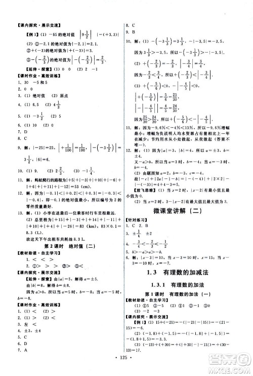 人民教育出版社2020年能力培养与测试数学七年级上册人教版答案