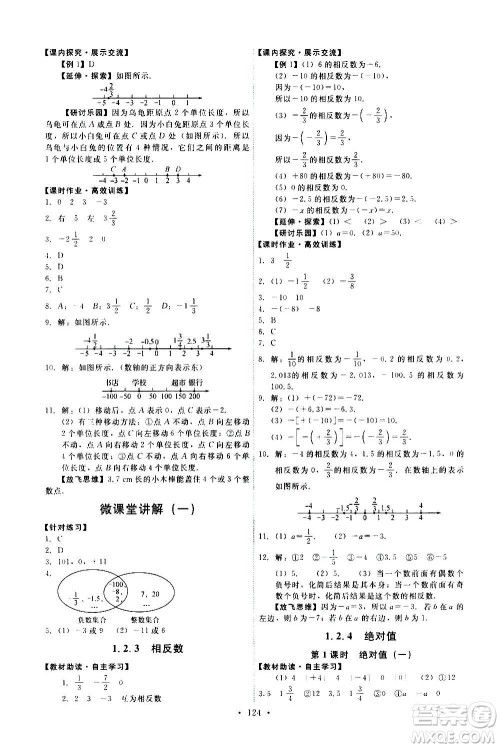 人民教育出版社2020年能力培养与测试数学七年级上册人教版答案