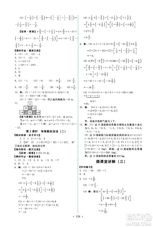 人民教育出版社2020年能力培养与测试数学七年级上册人教版答案