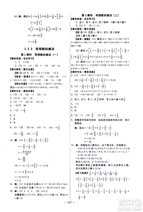 人民教育出版社2020年能力培养与测试数学七年级上册人教版答案