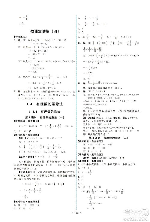 人民教育出版社2020年能力培养与测试数学七年级上册人教版答案