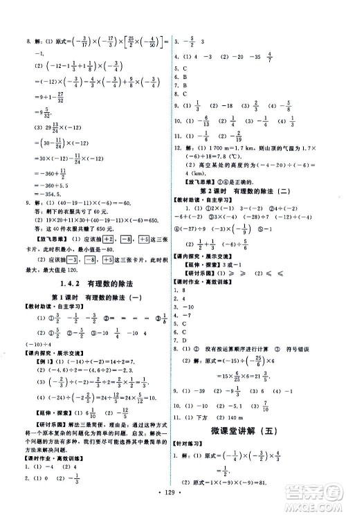 人民教育出版社2020年能力培养与测试数学七年级上册人教版答案