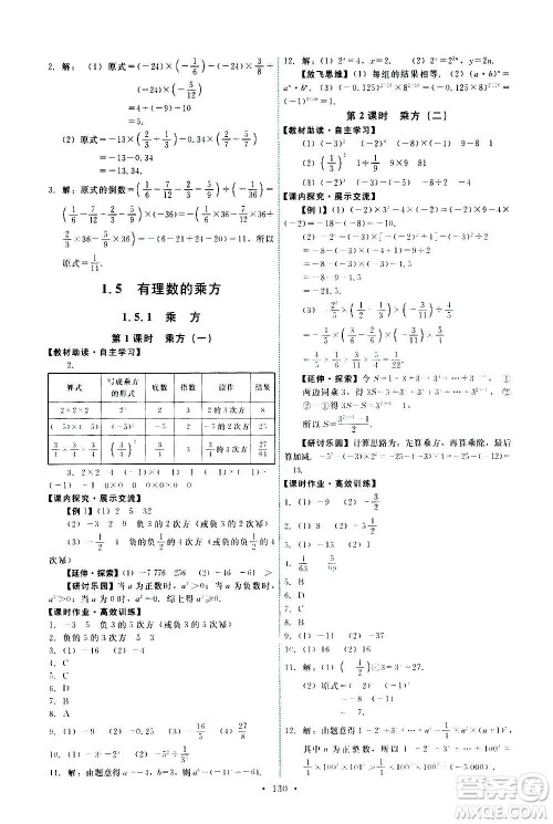 人民教育出版社2020年能力培养与测试数学七年级上册人教版答案