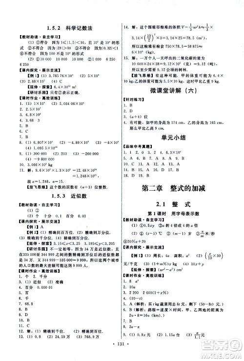 人民教育出版社2020年能力培养与测试数学七年级上册人教版答案