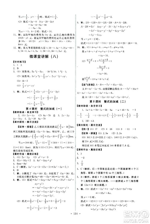 人民教育出版社2020年能力培养与测试数学七年级上册人教版答案