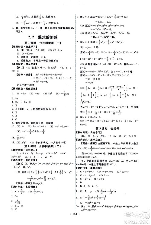 人民教育出版社2020年能力培养与测试数学七年级上册人教版答案