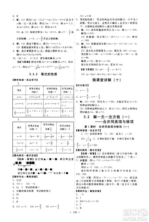 人民教育出版社2020年能力培养与测试数学七年级上册人教版答案