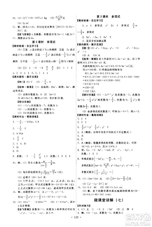 人民教育出版社2020年能力培养与测试数学七年级上册人教版答案