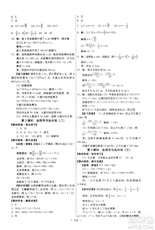 人民教育出版社2020年能力培养与测试数学七年级上册人教版答案