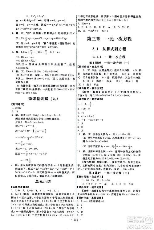 人民教育出版社2020年能力培养与测试数学七年级上册人教版答案