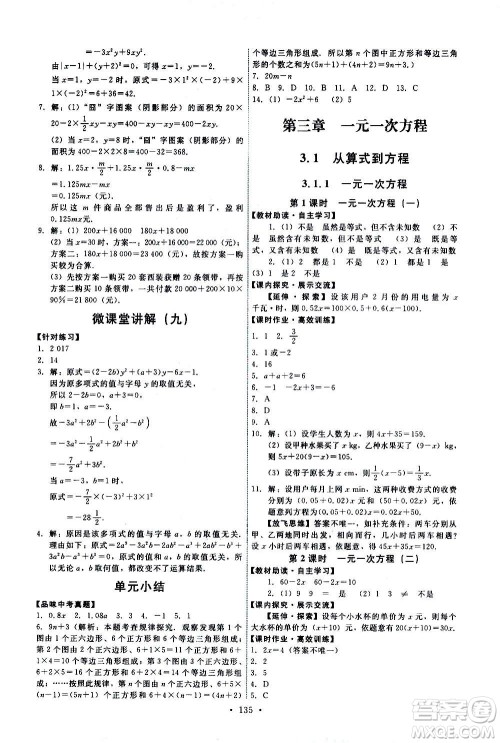 人民教育出版社2020年能力培养与测试数学七年级上册人教版答案