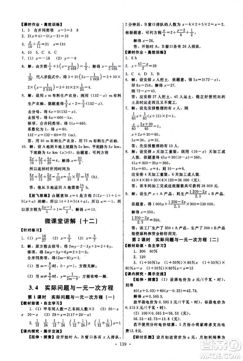 人民教育出版社2020年能力培养与测试数学七年级上册人教版答案