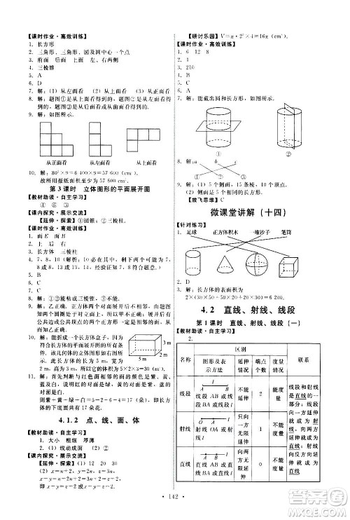 人民教育出版社2020年能力培养与测试数学七年级上册人教版答案