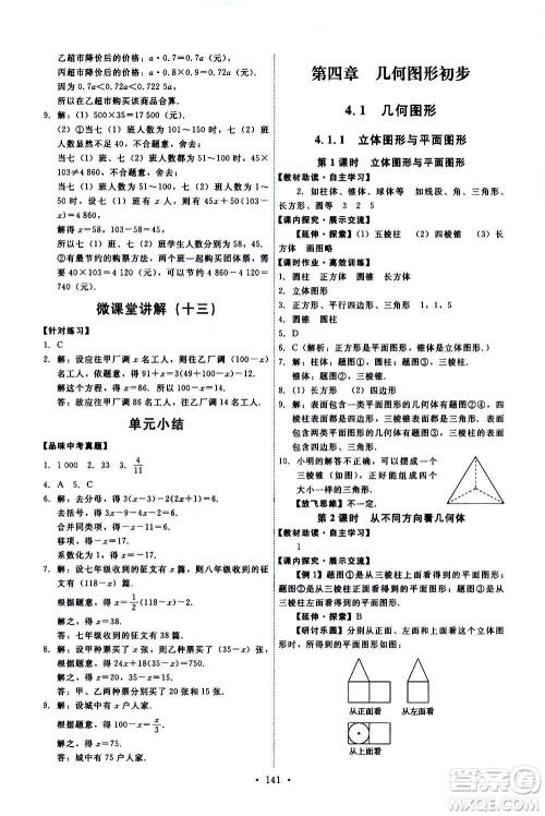 人民教育出版社2020年能力培养与测试数学七年级上册人教版答案