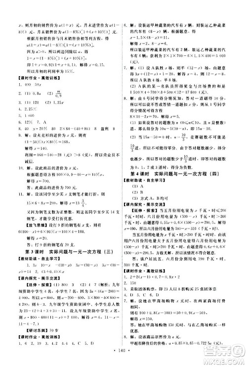 人民教育出版社2020年能力培养与测试数学七年级上册人教版答案