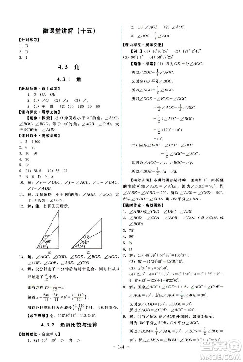 人民教育出版社2020年能力培养与测试数学七年级上册人教版答案