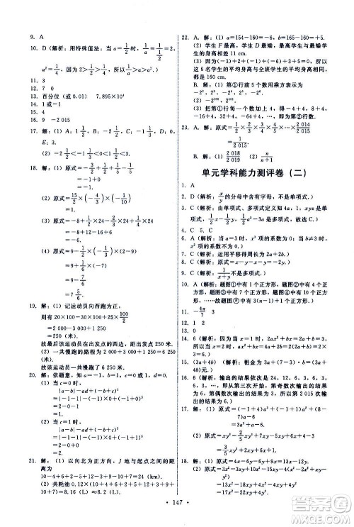 人民教育出版社2020年能力培养与测试数学七年级上册人教版答案