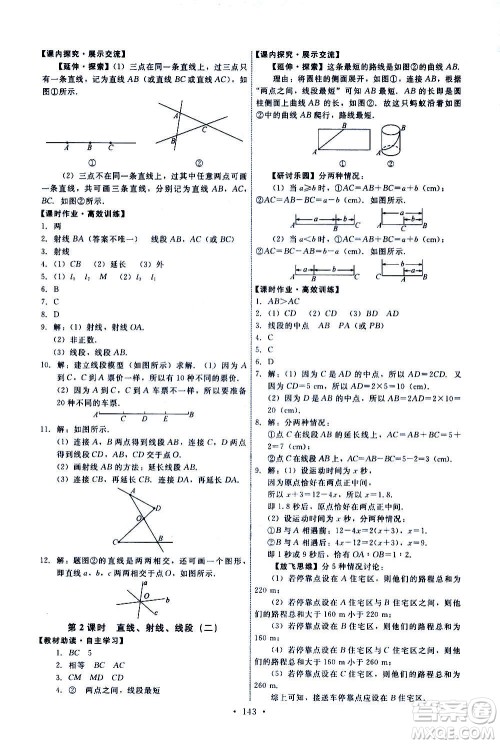 人民教育出版社2020年能力培养与测试数学七年级上册人教版答案