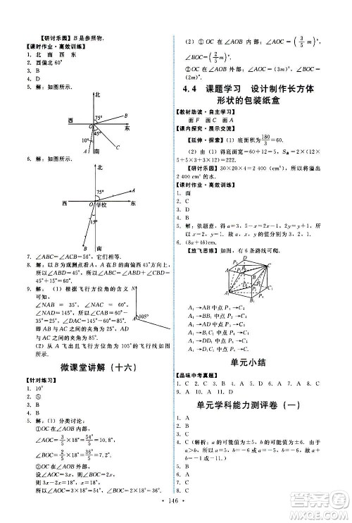 人民教育出版社2020年能力培养与测试数学七年级上册人教版答案