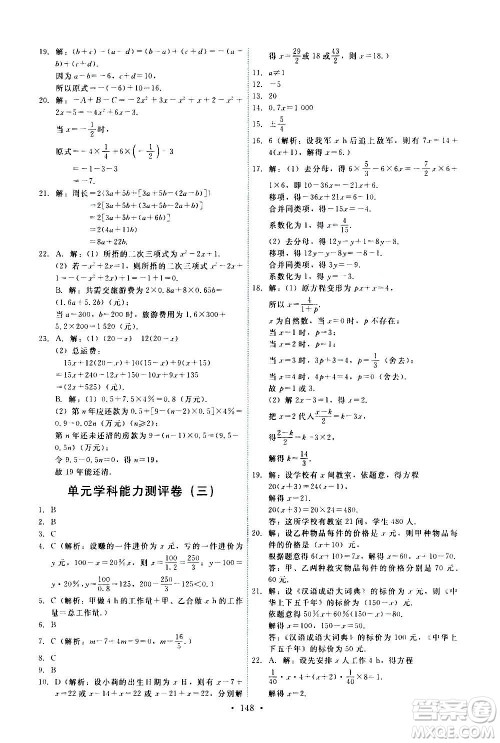 人民教育出版社2020年能力培养与测试数学七年级上册人教版答案