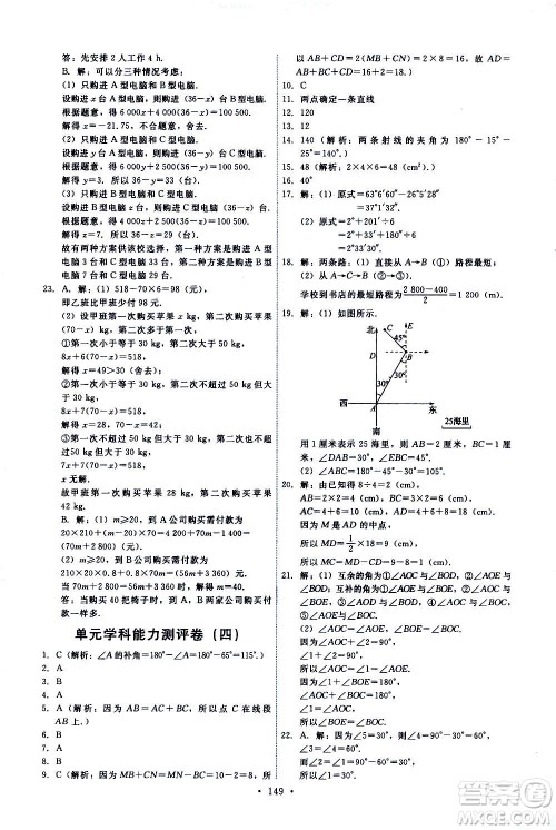 人民教育出版社2020年能力培养与测试数学七年级上册人教版答案