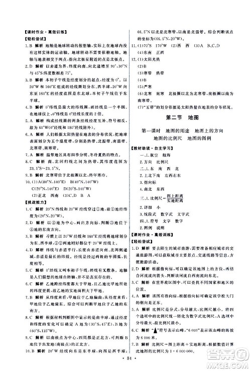 中国地图出版社2020年能力培养与测试地理七年级上册中图版答案