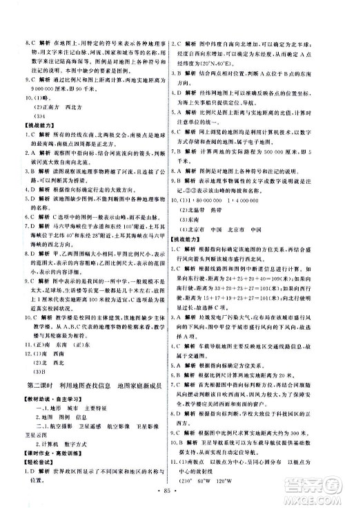 中国地图出版社2020年能力培养与测试地理七年级上册中图版答案