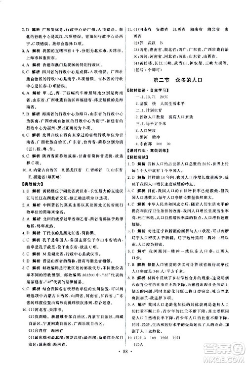 中国地图出版社2020年能力培养与测试地理七年级上册中图版答案