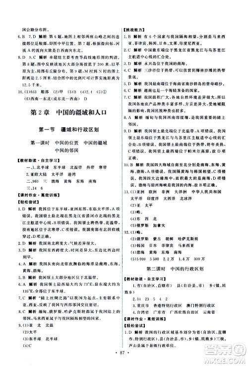 中国地图出版社2020年能力培养与测试地理七年级上册中图版答案