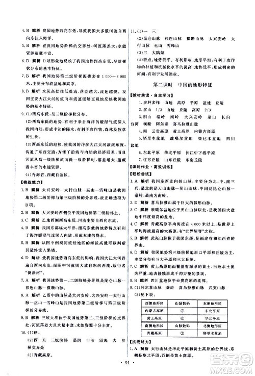 中国地图出版社2020年能力培养与测试地理七年级上册中图版答案