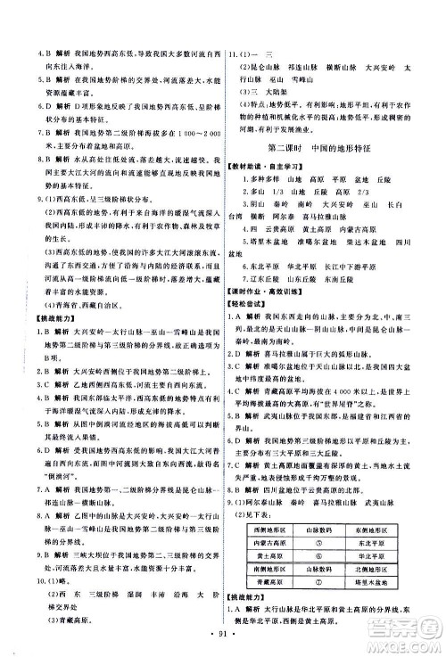 中国地图出版社2020年能力培养与测试地理七年级上册中图版答案