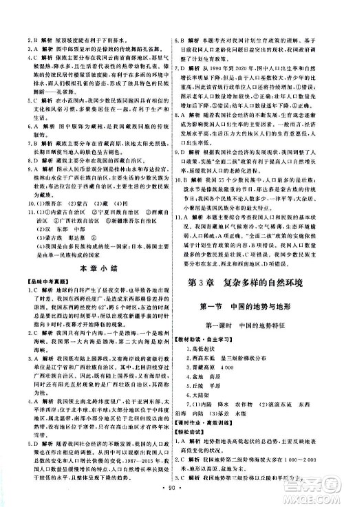 中国地图出版社2020年能力培养与测试地理七年级上册中图版答案