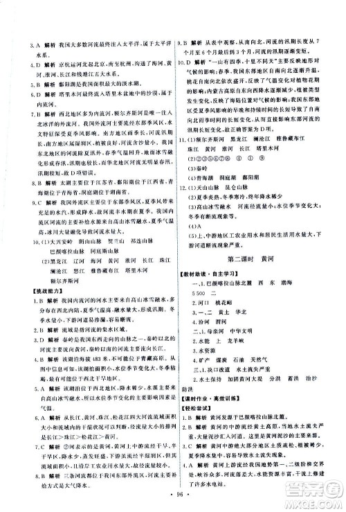 中国地图出版社2020年能力培养与测试地理七年级上册中图版答案