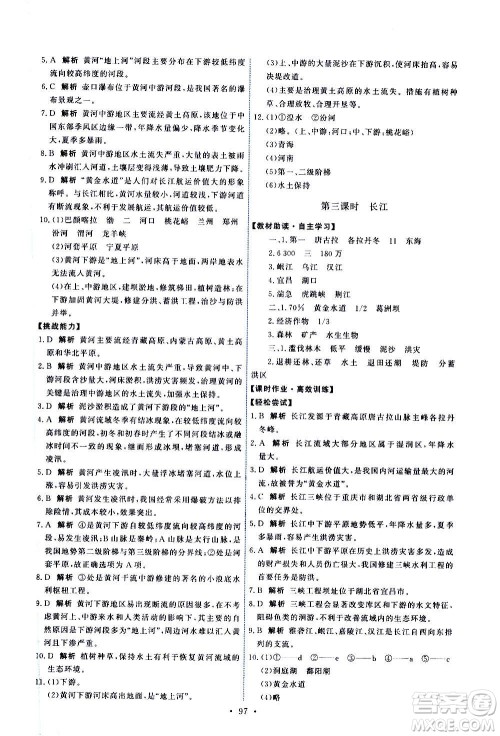 中国地图出版社2020年能力培养与测试地理七年级上册中图版答案