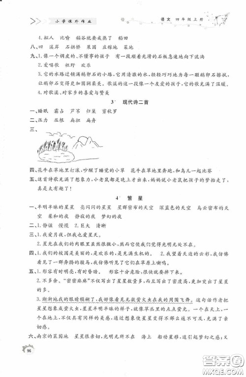 济南出版社2020小学课外作业四年级语文上册答案 济南出版社2020小学课外作业四年级语文上册答案